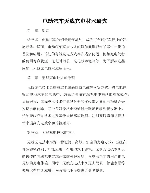 电动汽车无线充电技术研究