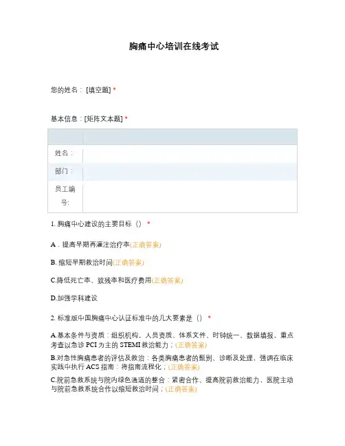 胸痛中心培训在线考试(核心科室)