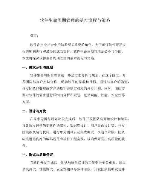 软件生命周期管理的基本流程与策略(五)