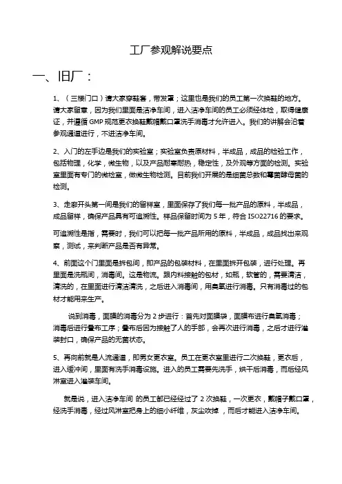 工厂参观解说参考版