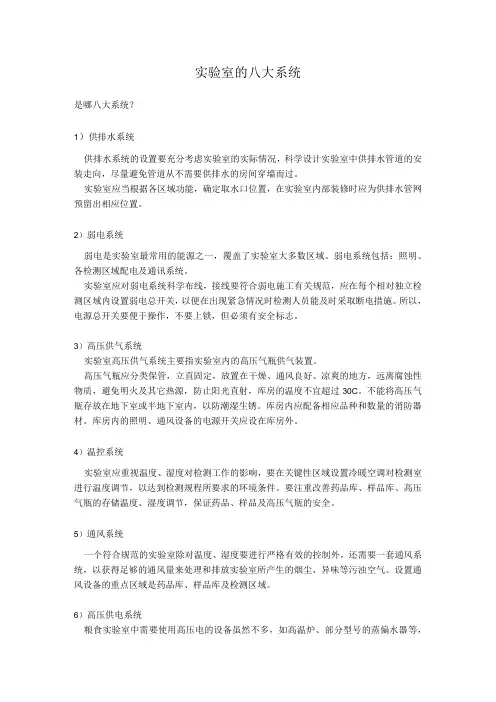 实验室的八大系统