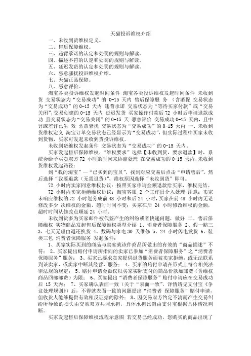 天猫投诉维权介绍
