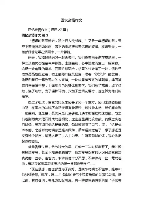 回忆亲情作文