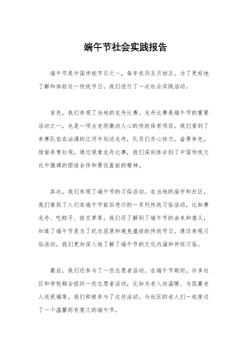 端午节社会实践报告