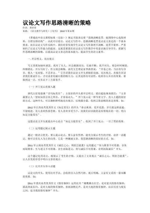 议论文写作思路清晰的策略  