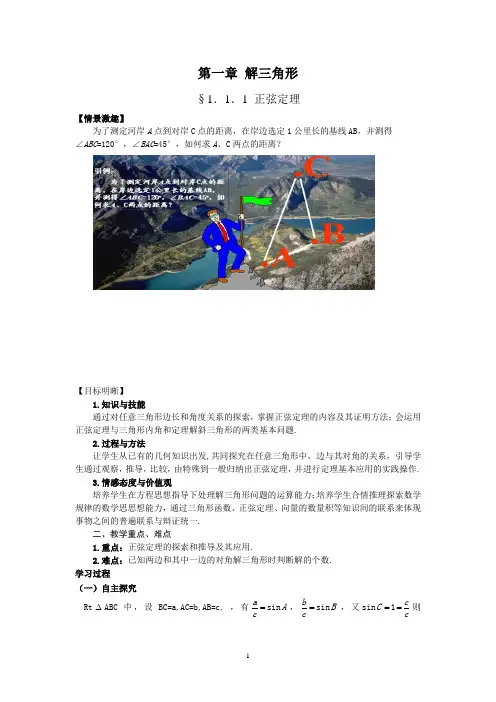 正弦定理导学案