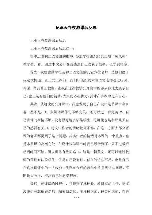 记承天寺夜游课后反思