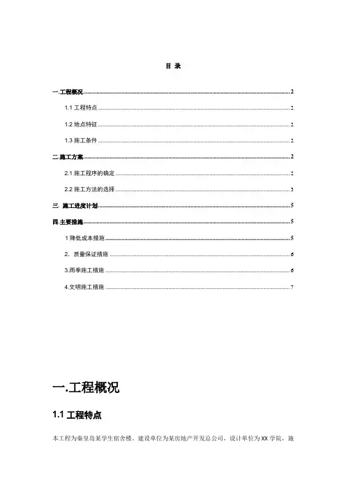 五层砖混结构学生宿舍楼结构简易施工方案