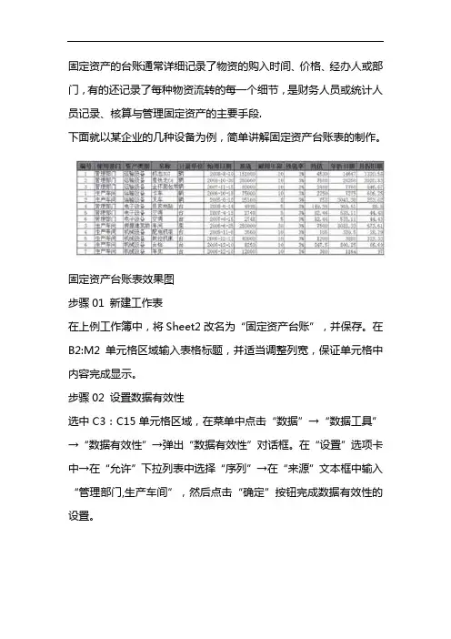 固定资产管理台账