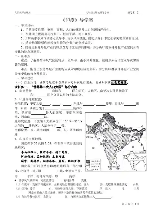 七年级下册地理  03印度导学案  公开课