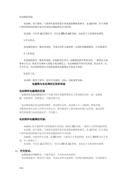 电动阀的用途
