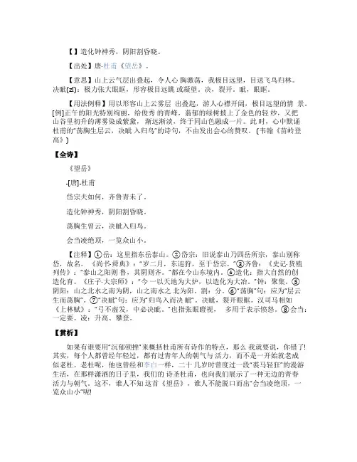 《望岳》古诗原文及赏析