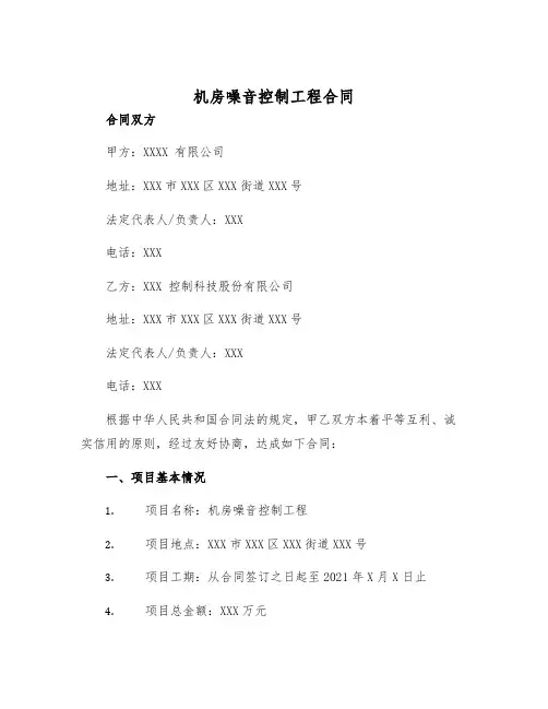 2025年机房噪音控制工程合同