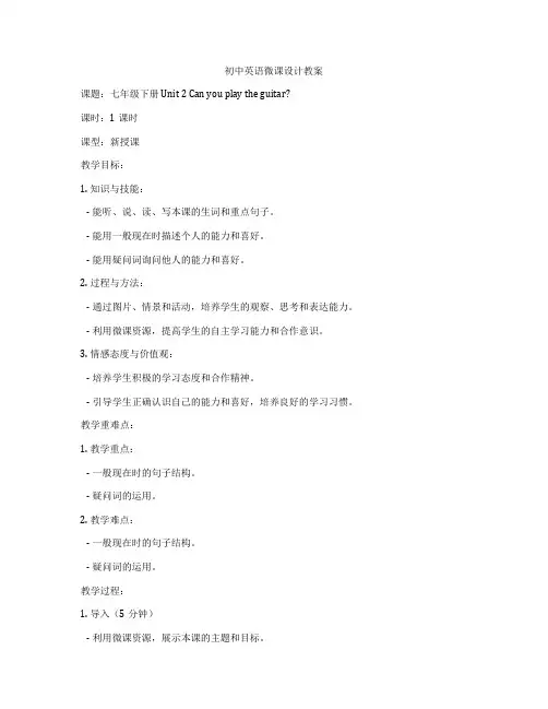 初中英语微课设计教案