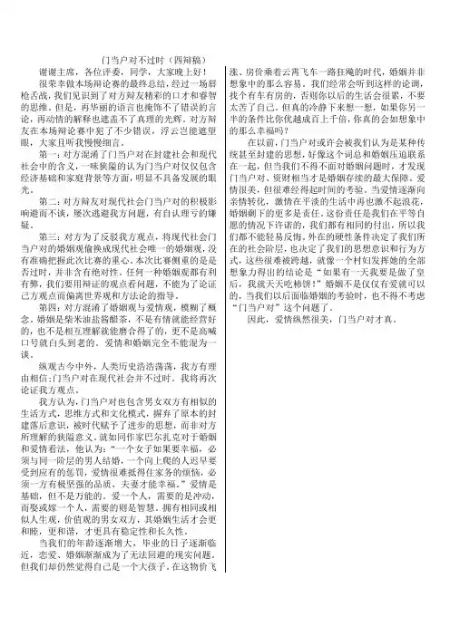 门当户对不过时  四辩稿