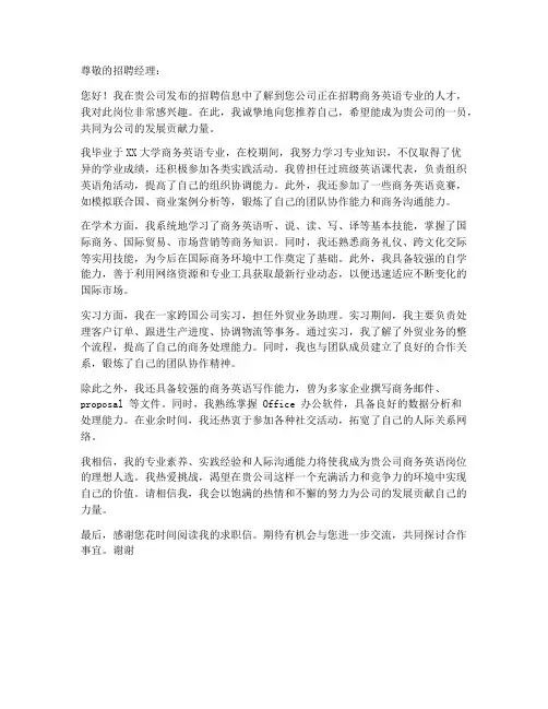 商英专业正规求职信