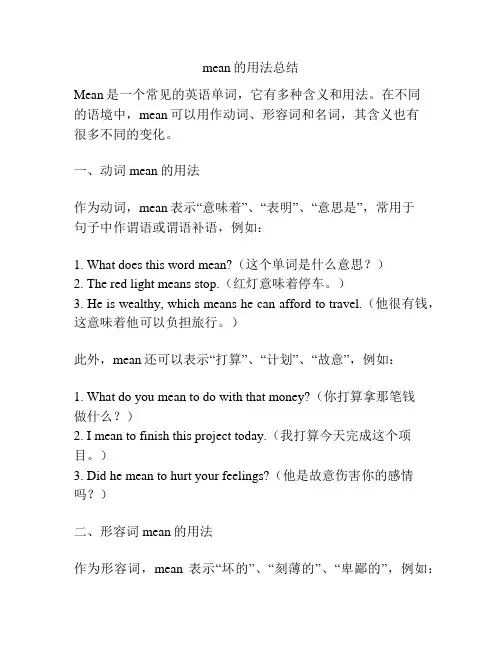 mean的用法总结