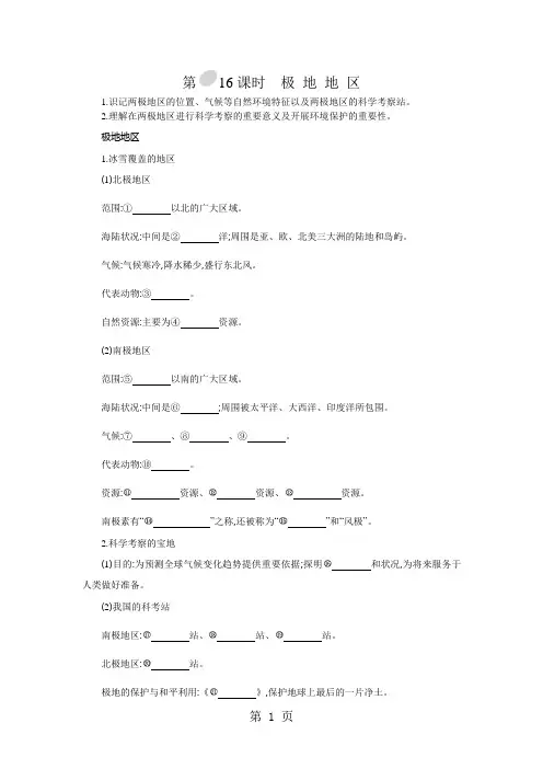 《极地地区》导学案
