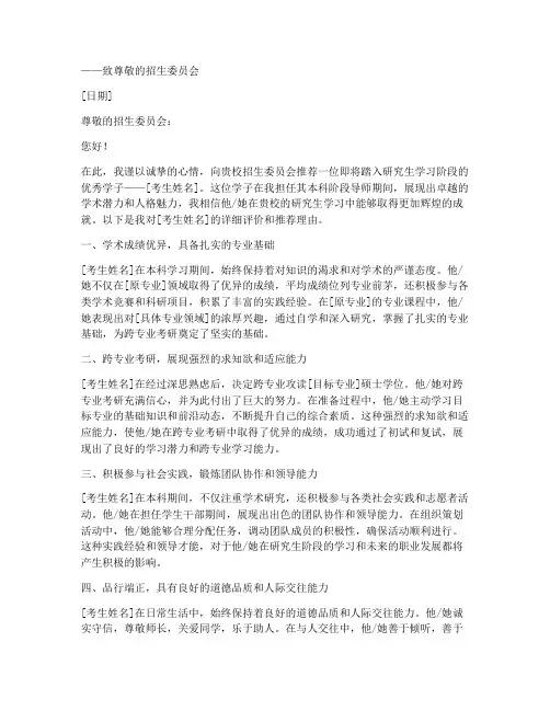 跨专业考研推荐信范文