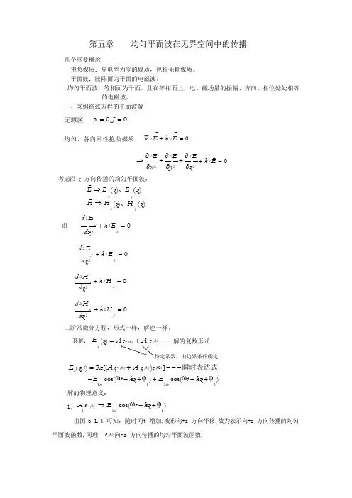 电磁场与电磁波电子教案
