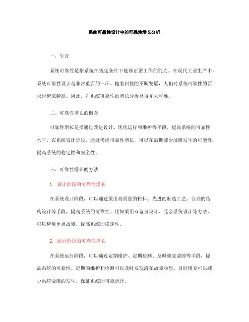 系统可靠性设计中的可靠性增长分析(Ⅱ)