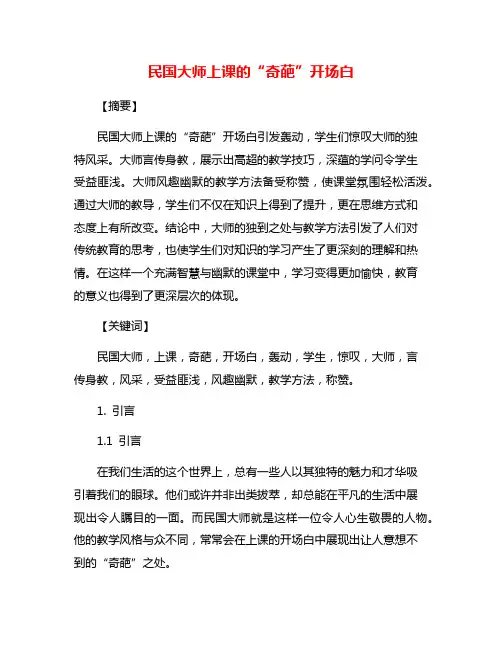 民国大师上课的“奇葩”开场白