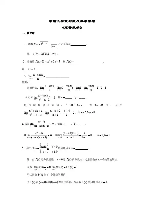 中南大学高等数学复习题及答案