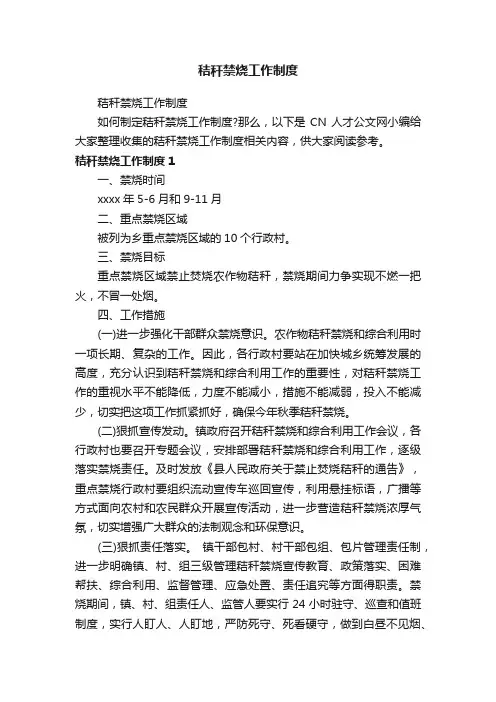 秸秆禁烧工作制度