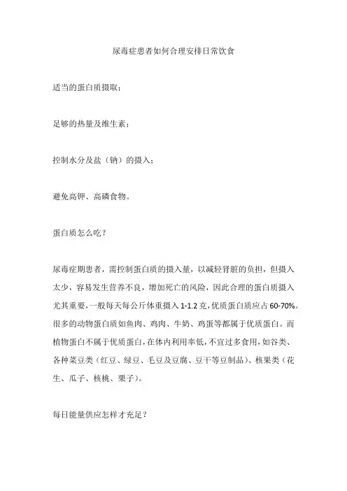 尿毒症患者如何合理安排日常饮食