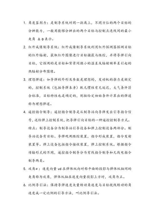 制导与控制系统原理