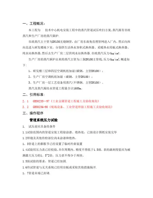 蒸汽管道试压吹扫施工方案