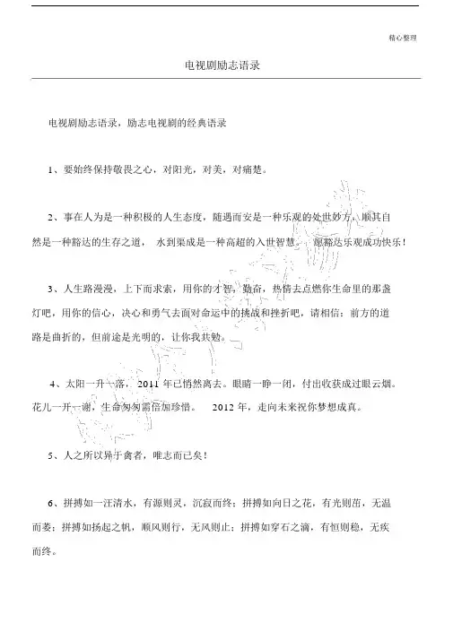 电视剧励志语录.doc
