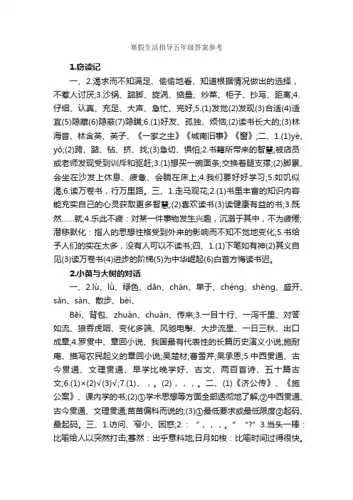 寒假生活指导五年级答案参考