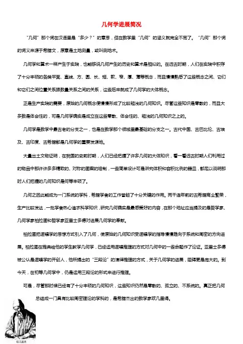 七年级数学上册第四章大体平面图形1线段射线直线拓展知识几何学进展概况素材新版北师大版