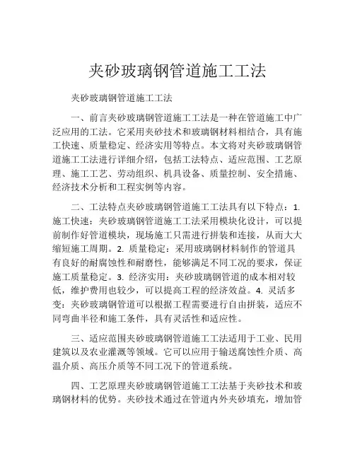 夹砂玻璃钢管道施工工法