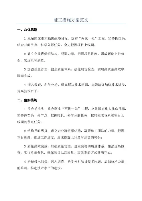 赶工措施方案范文