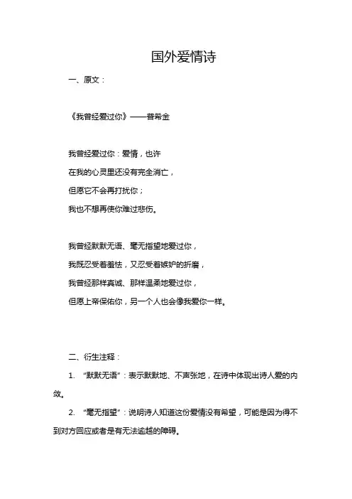 国外爱情诗