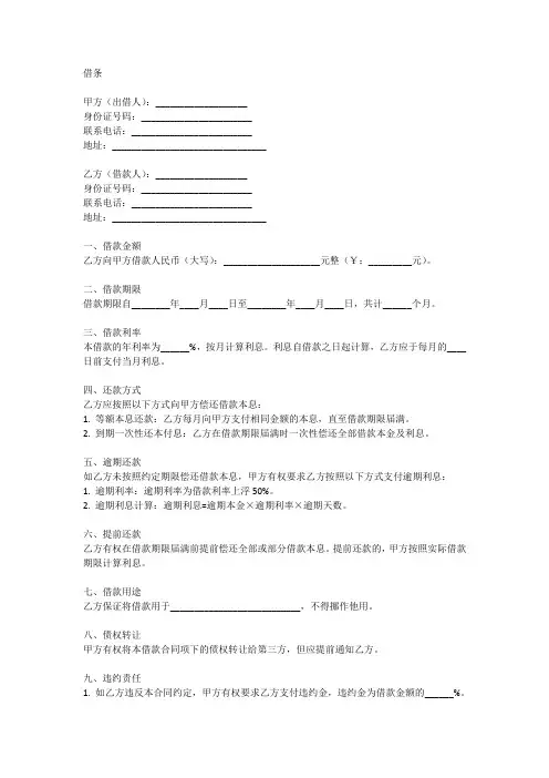 借条范文模板带有违约责任条款