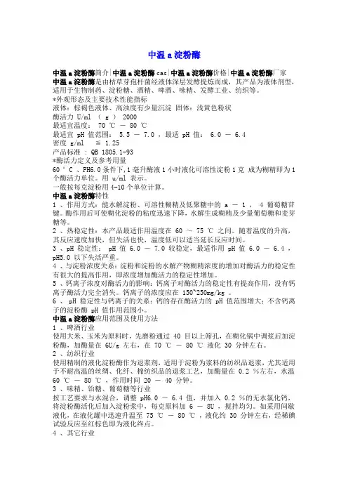 中温a淀粉酶