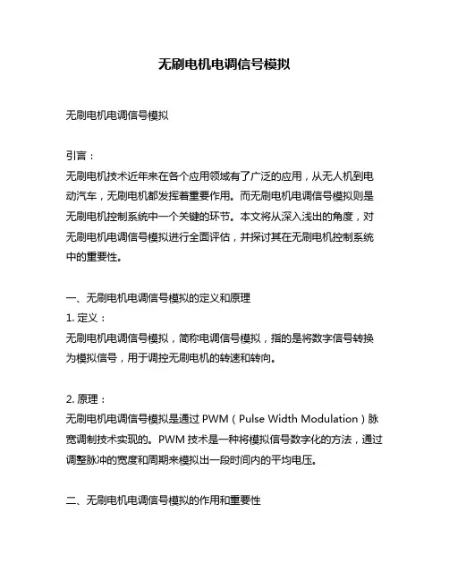 无刷电机电调信号模拟