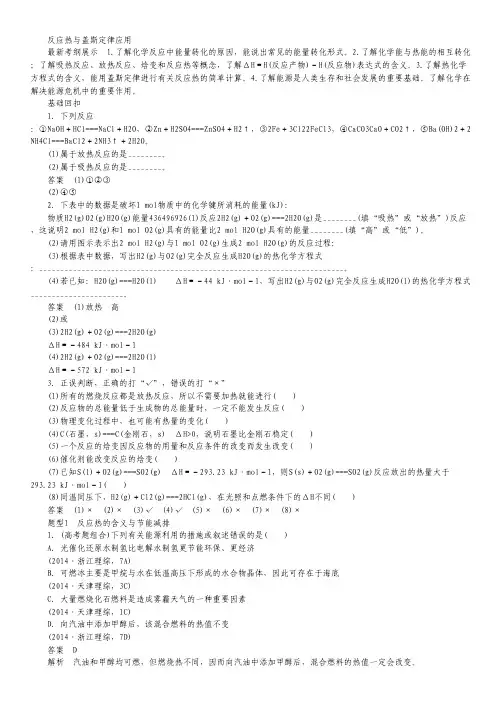 2015届高考化学专题复习：反应热与盖斯定律应用.pdf