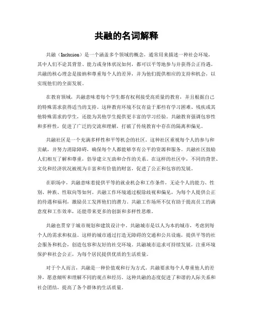 共融的名词解释