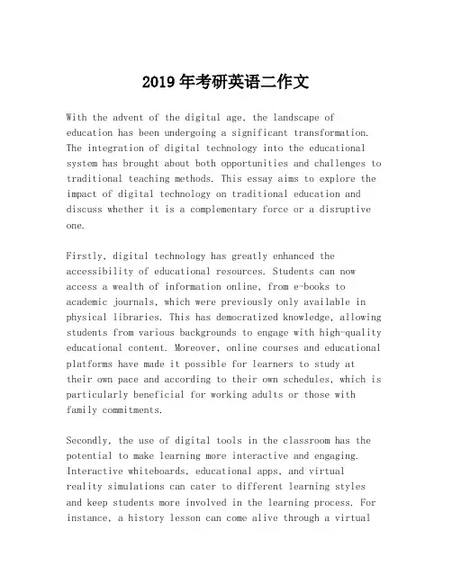 2019年考研英语二作文