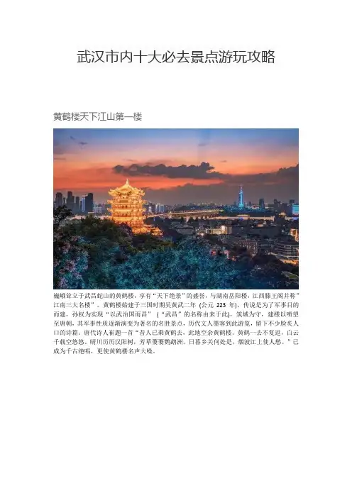 武汉市内十大必去景点游玩攻略