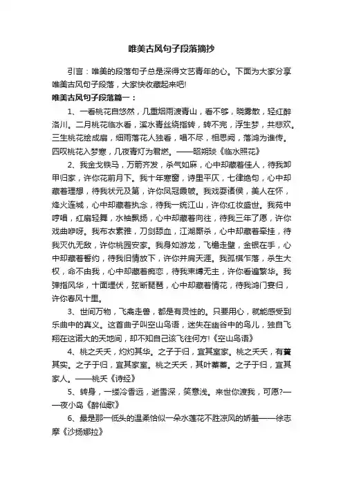 唯美古风句子段落摘抄