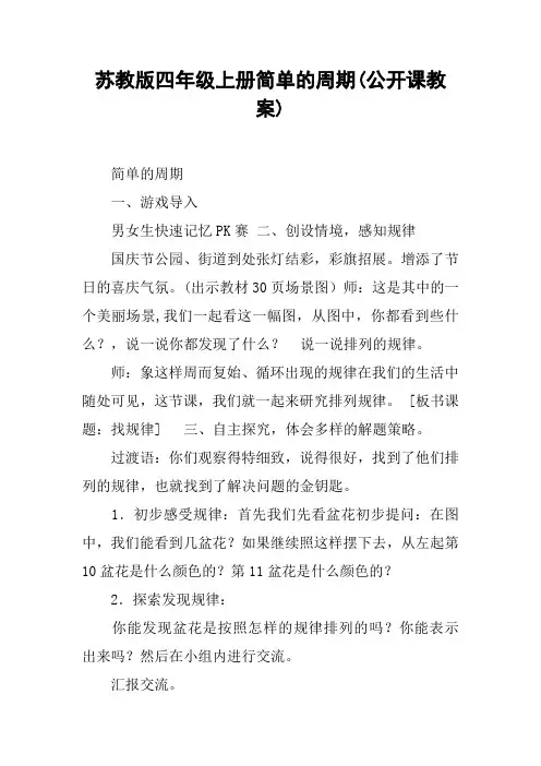 苏教版四年级上册简单的周期(公开课教案)