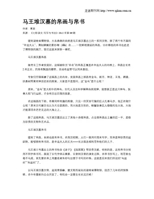 马王堆汉墓的帛画与帛书