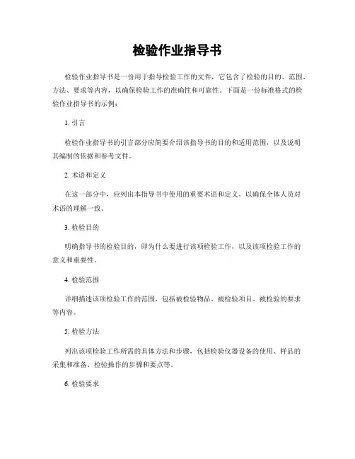 检验作业指导书