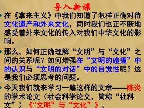 “文明”与“文化”ppt