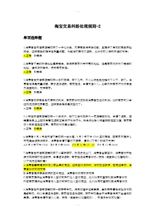 淘宝交易纠纷处理规则-2答案